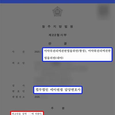 마약 재범 사건, 반복 투약·매수에도 구형 대비 낮은 형 선고